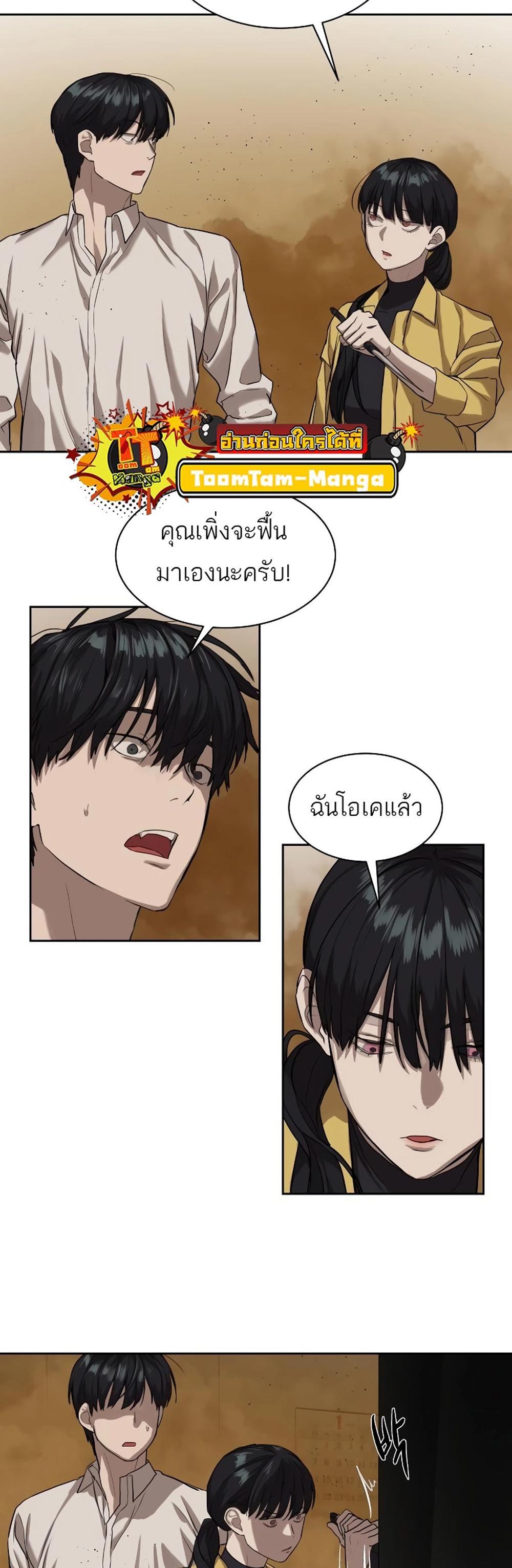 Special Civil Servant แปลไทย