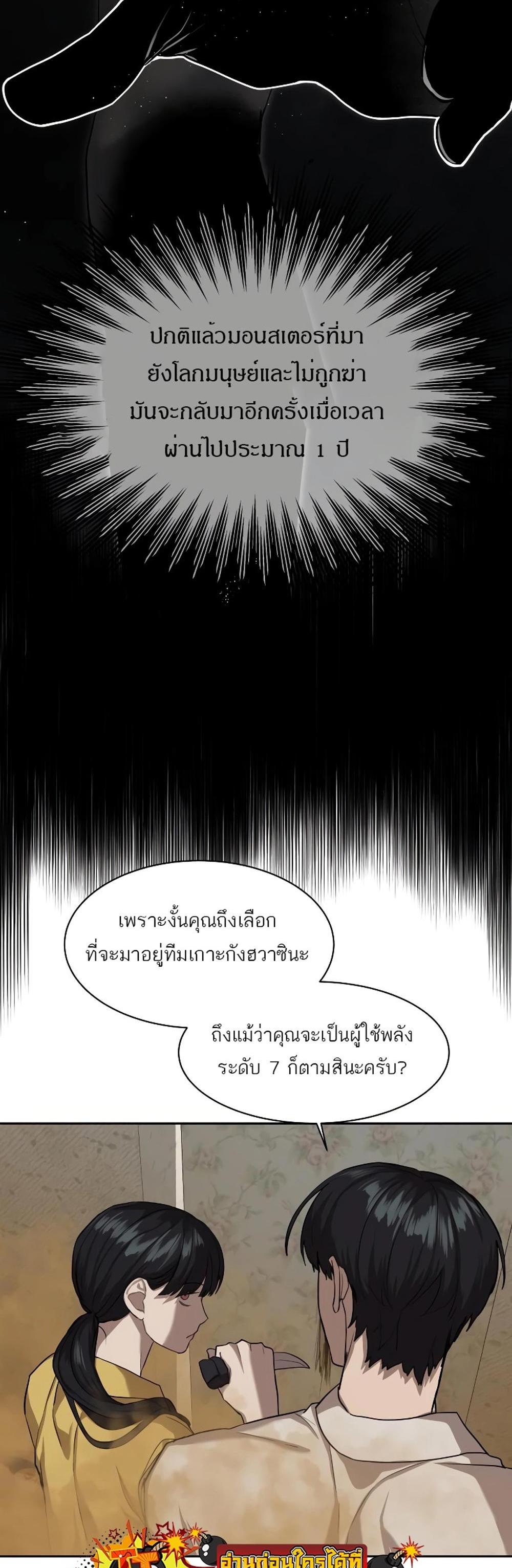 Special Civil Servant แปลไทย