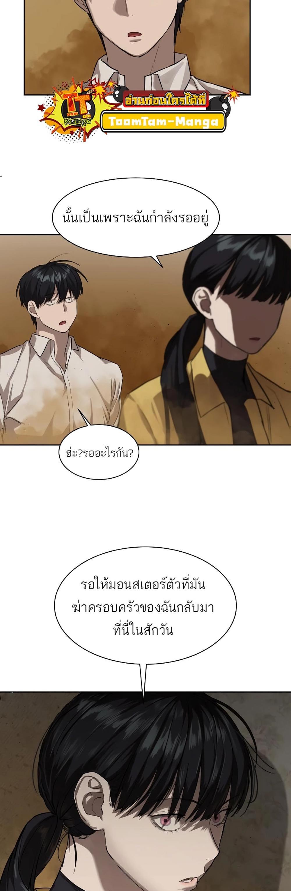 Special Civil Servant แปลไทย