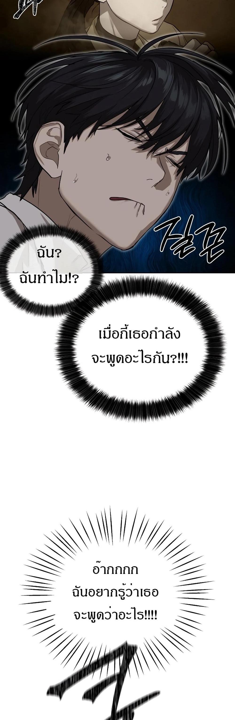 Special Civil Servant แปลไทย