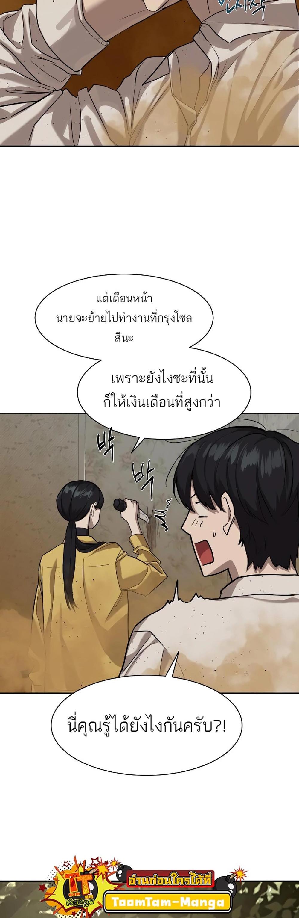 Special Civil Servant แปลไทย