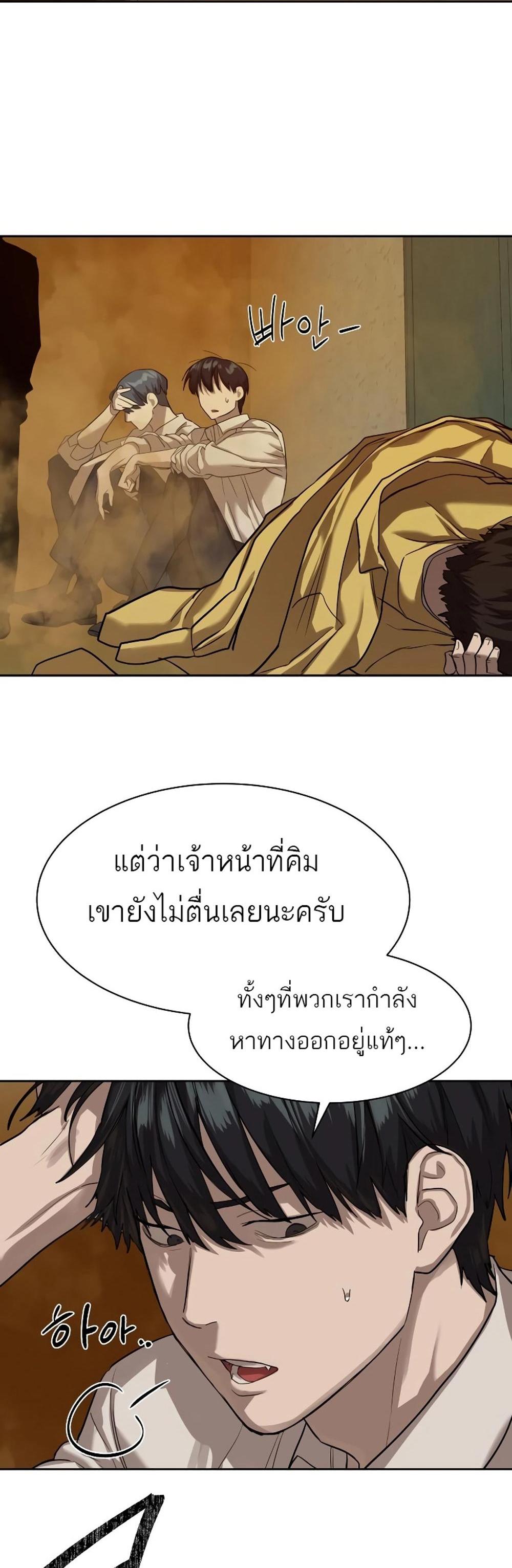 Special Civil Servant แปลไทย