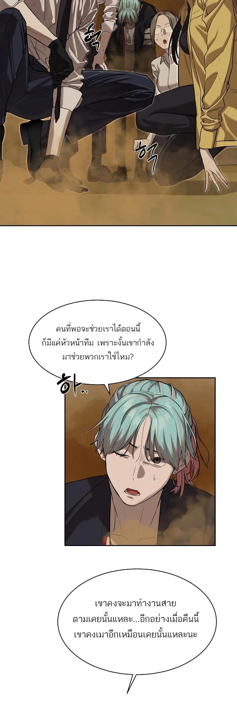 Special Civil Servant แปลไทย