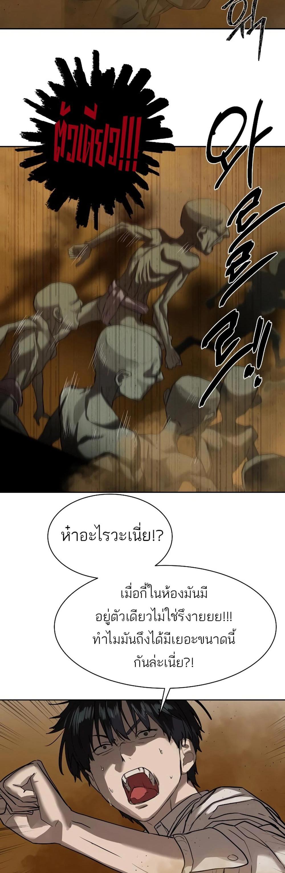 Special Civil Servant แปลไทย