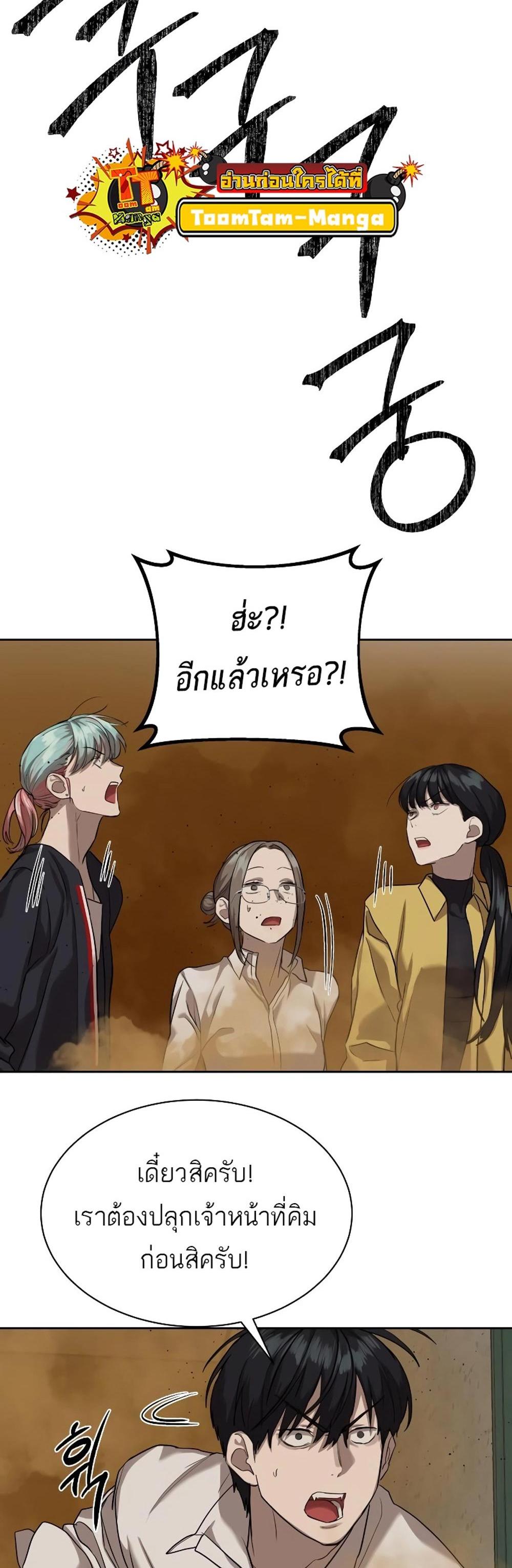 Special Civil Servant แปลไทย