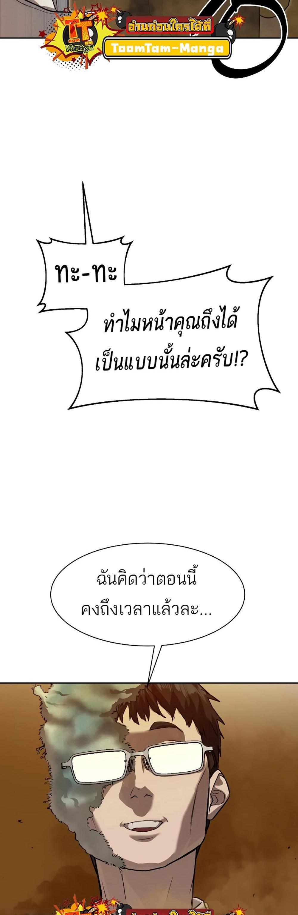 Special Civil Servant แปลไทย