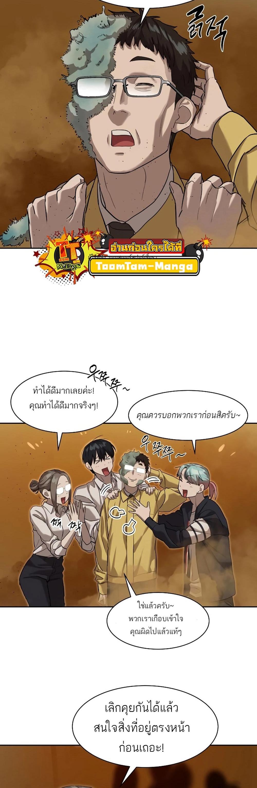 Special Civil Servant แปลไทย