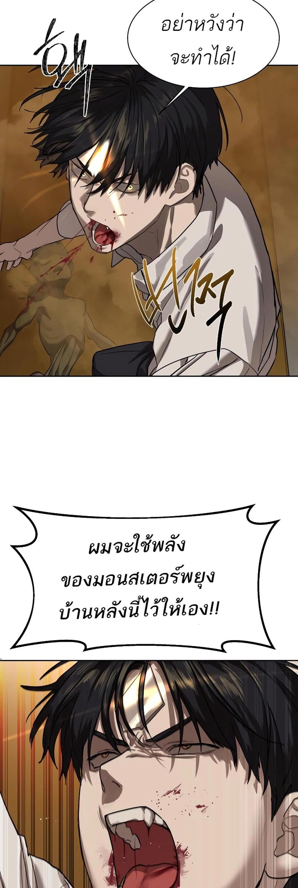 Special Civil Servant แปลไทย