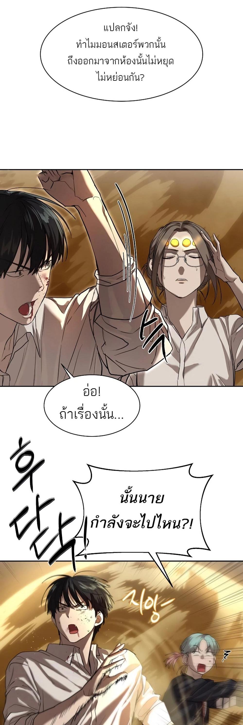 Special Civil Servant แปลไทย