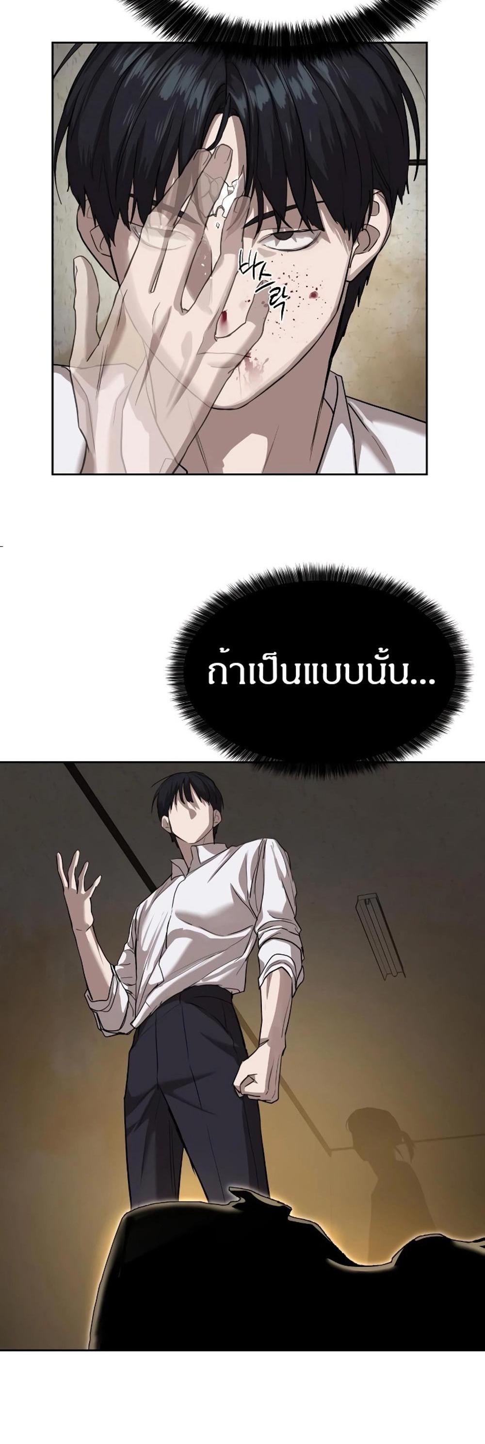 Special Civil Servant แปลไทย