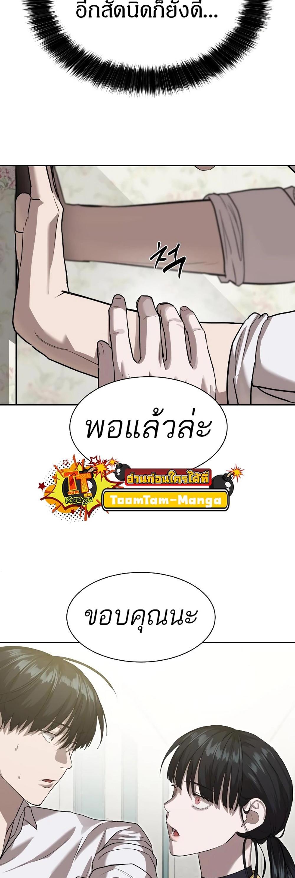 Special Civil Servant แปลไทย