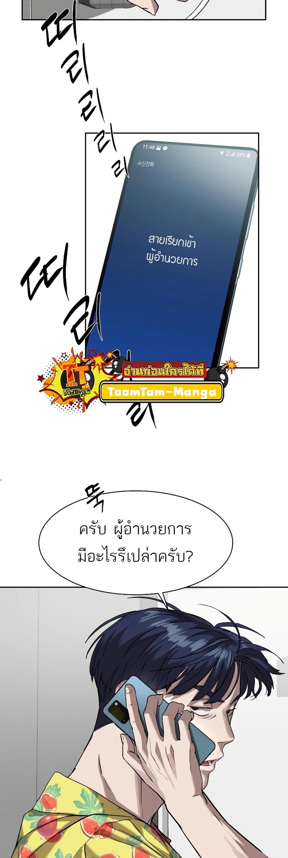 Special Civil Servant แปลไทย