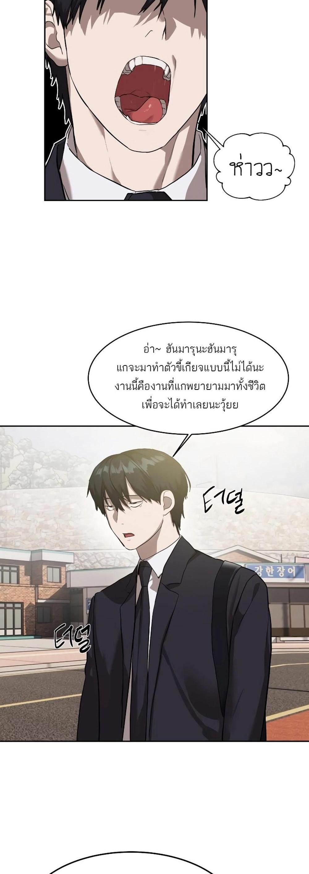 Special Civil Servant แปลไทย