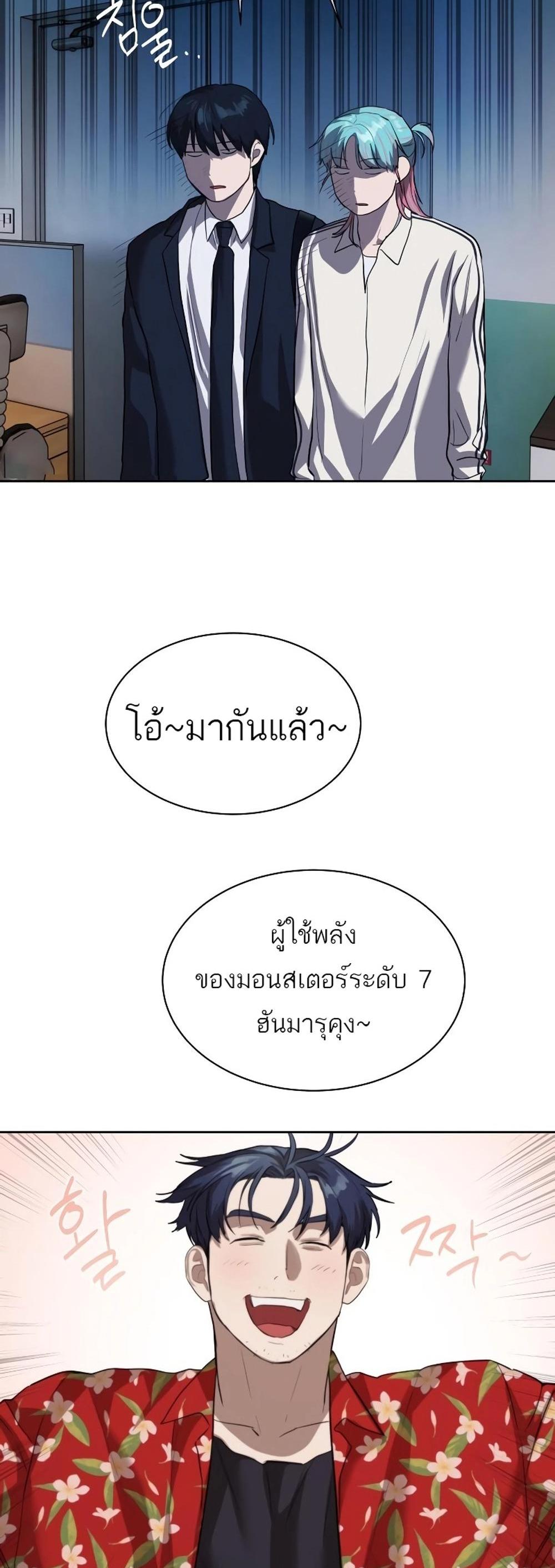 Special Civil Servant แปลไทย