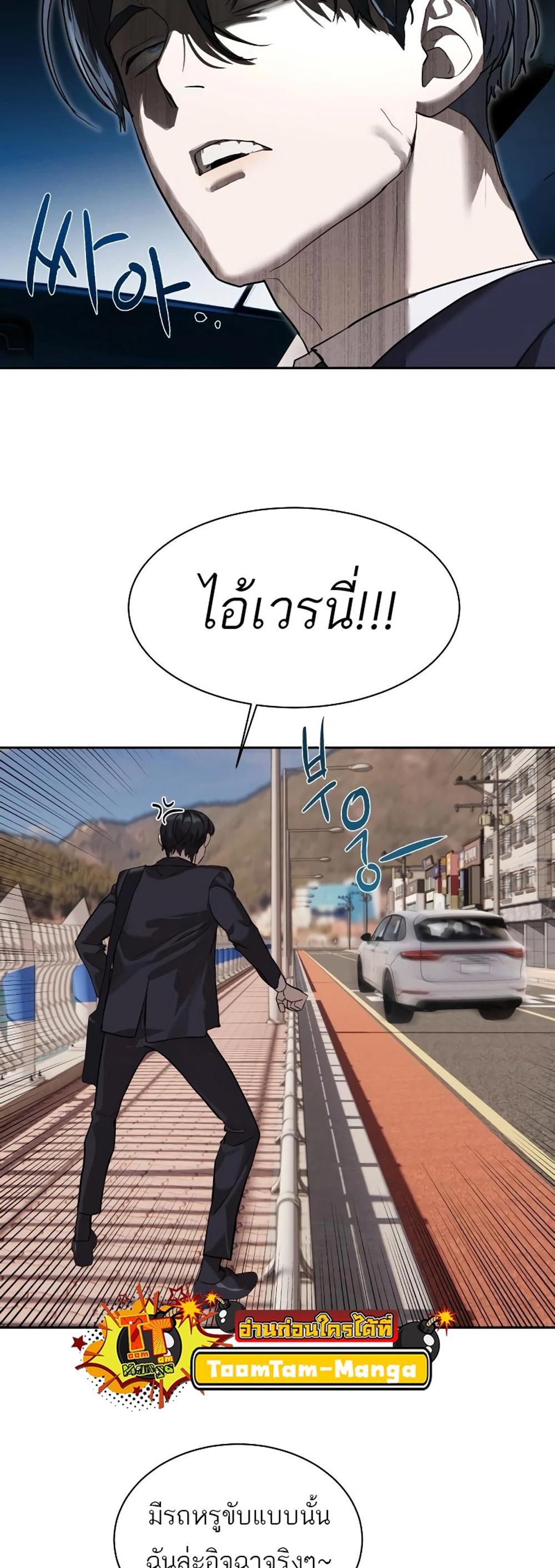 Special Civil Servant แปลไทย