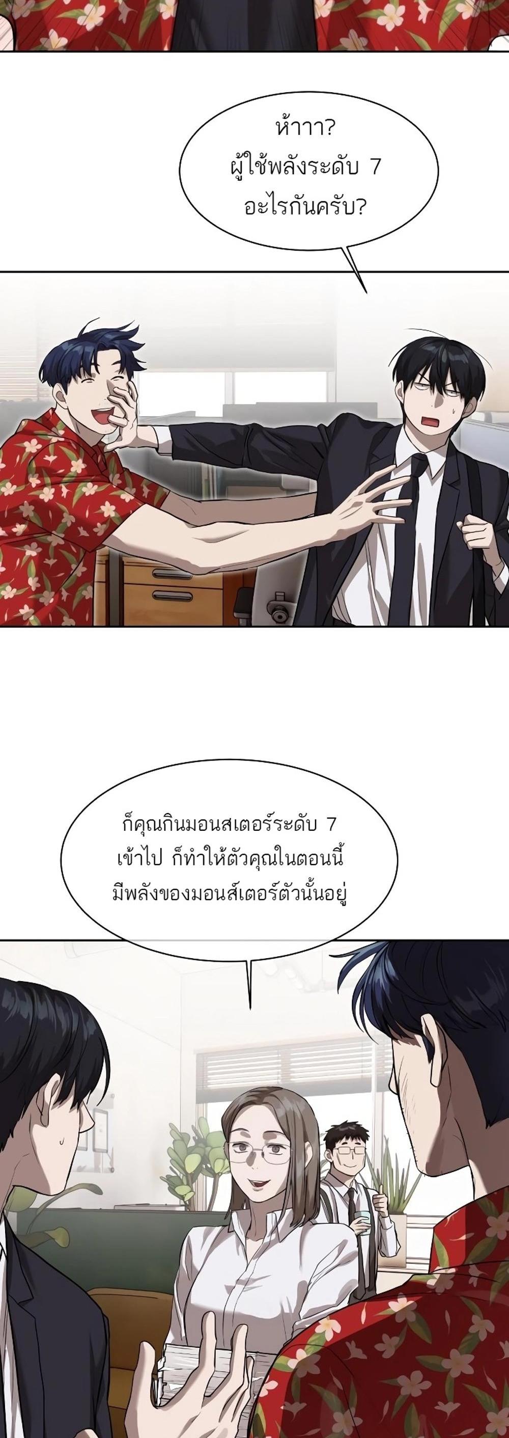 Special Civil Servant แปลไทย