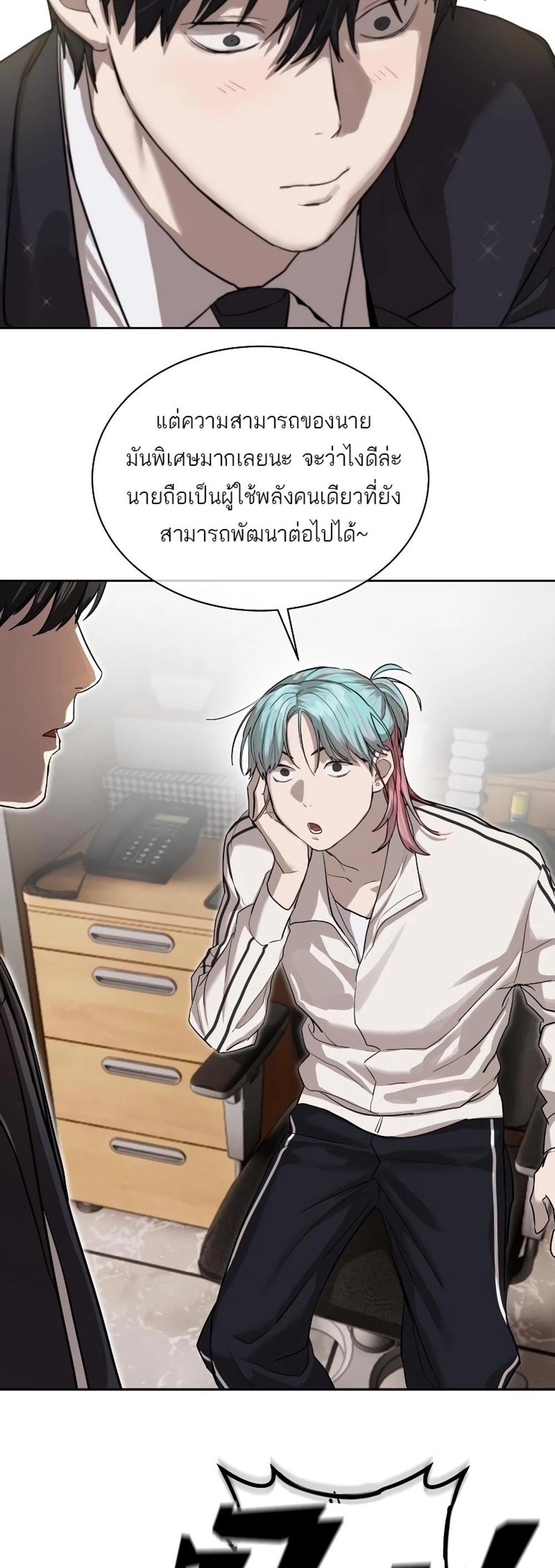 Special Civil Servant แปลไทย