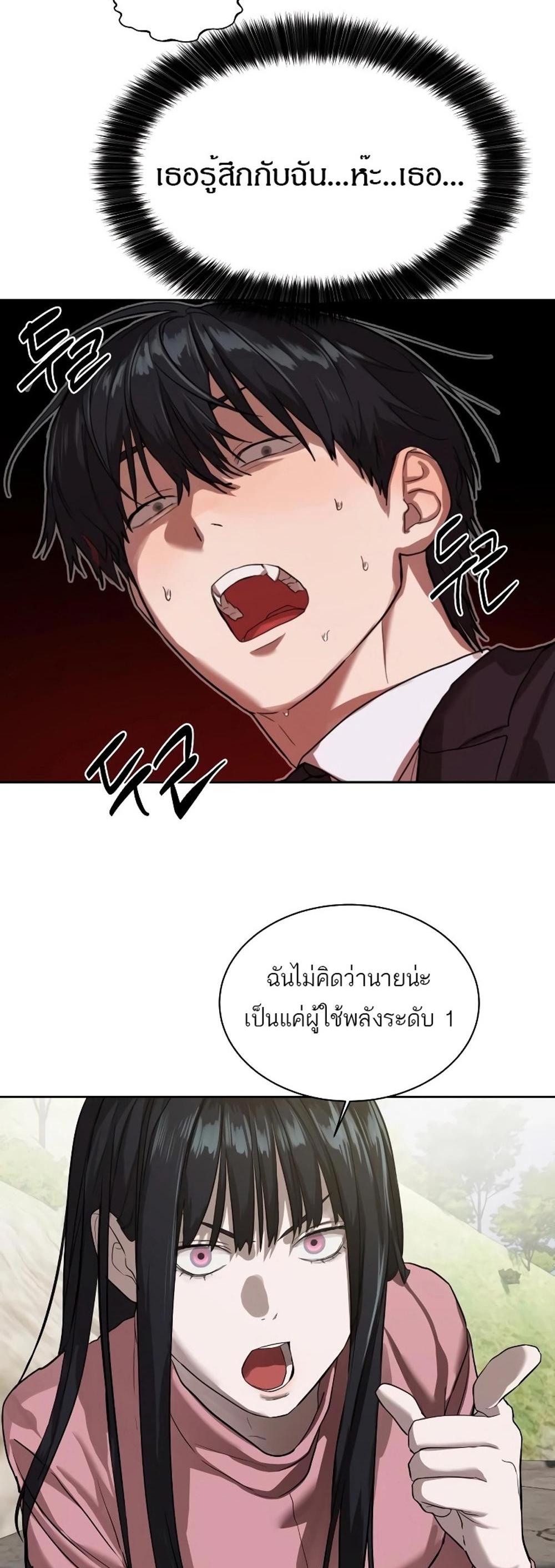 Special Civil Servant แปลไทย