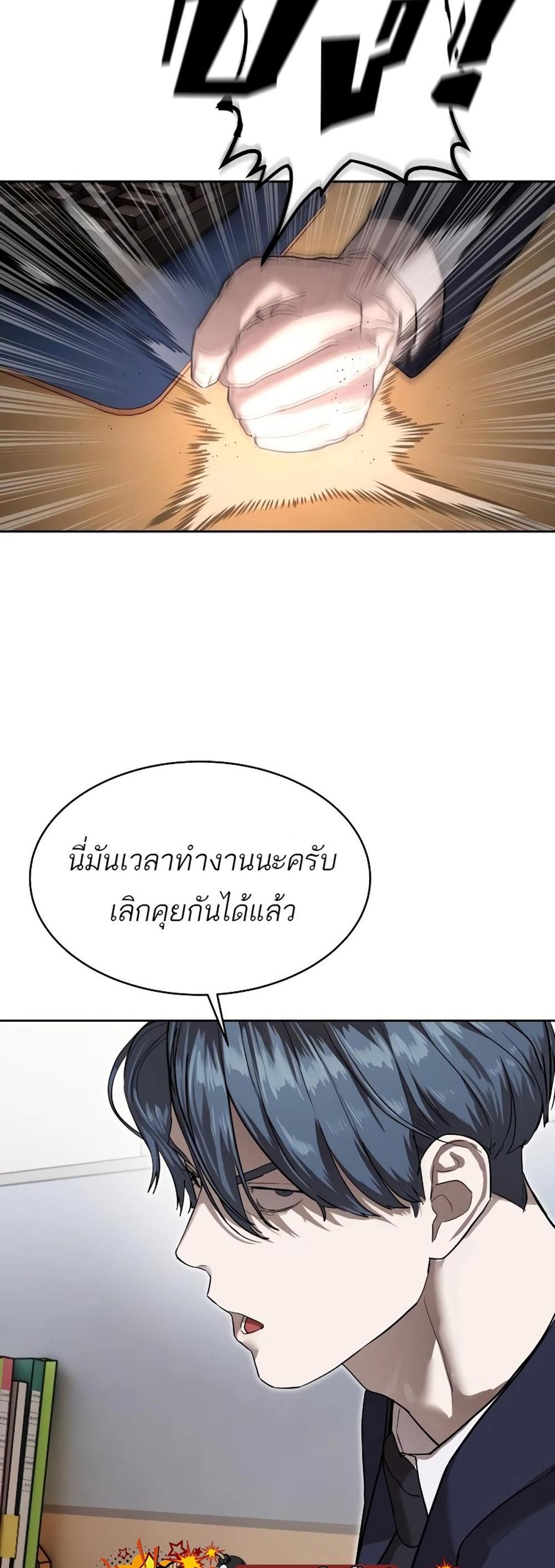 Special Civil Servant แปลไทย