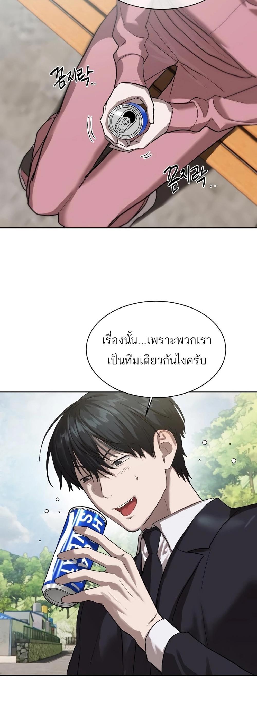 Special Civil Servant แปลไทย