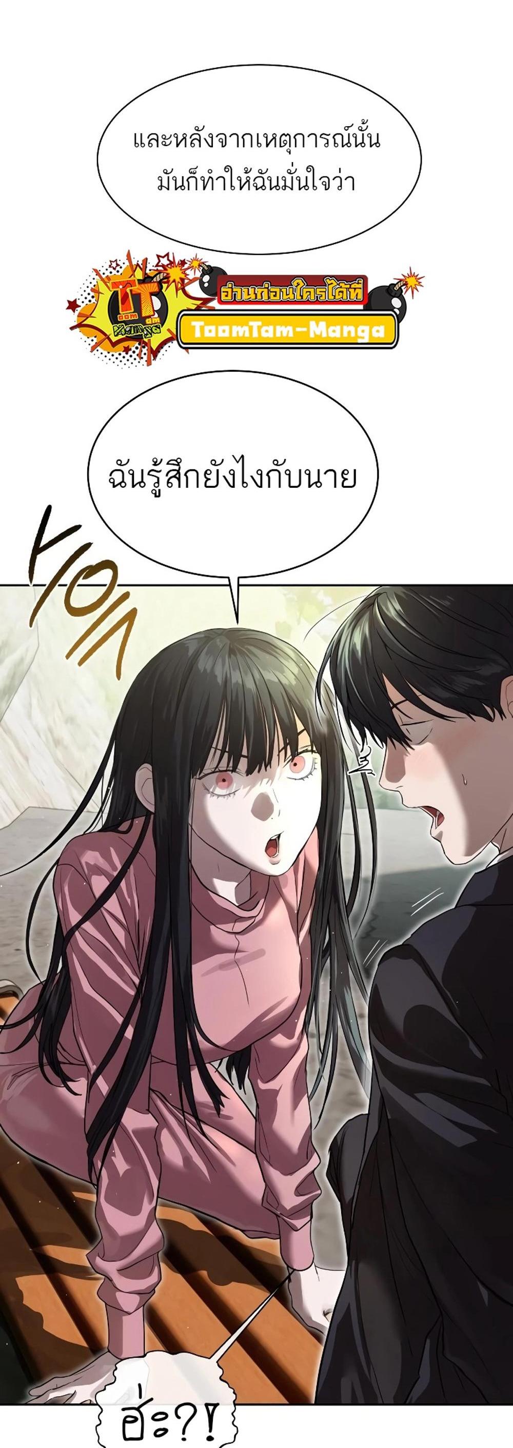 Special Civil Servant แปลไทย