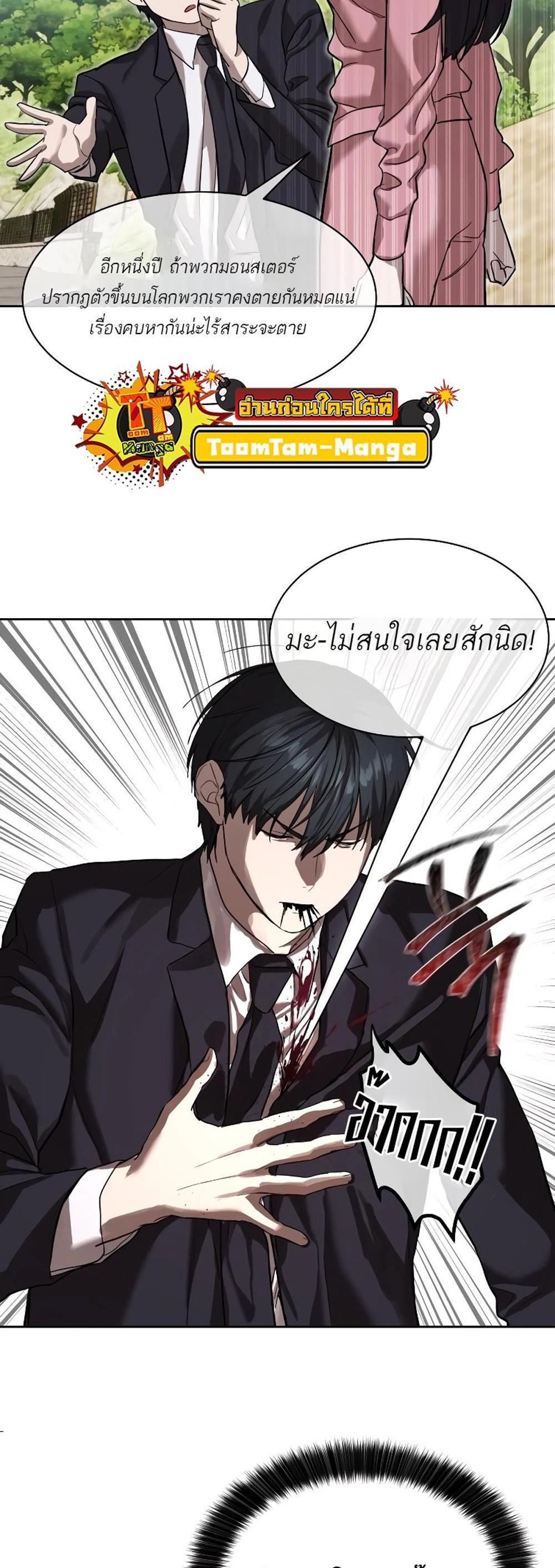 Special Civil Servant แปลไทย