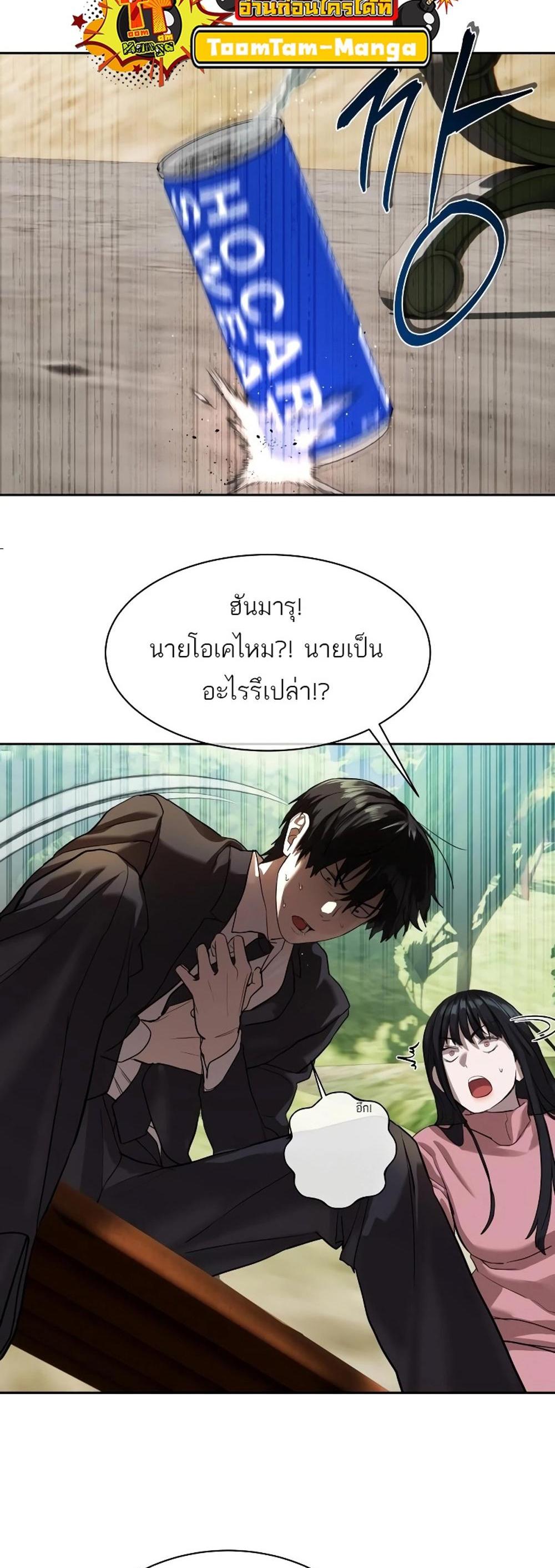 Special Civil Servant แปลไทย