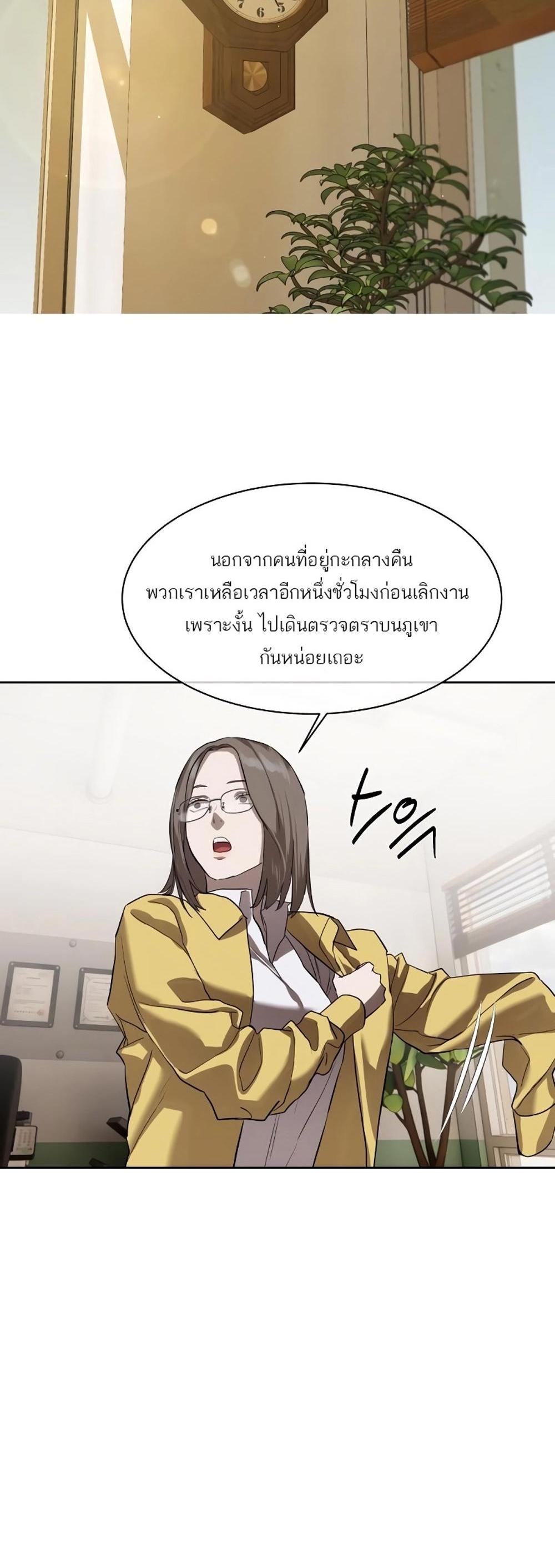 Special Civil Servant แปลไทย