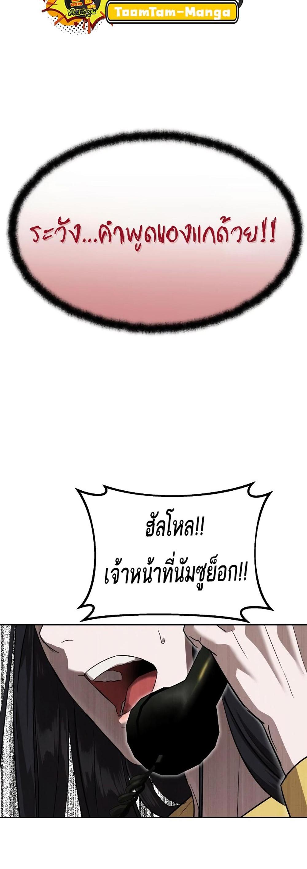 Special Civil Servant แปลไทย