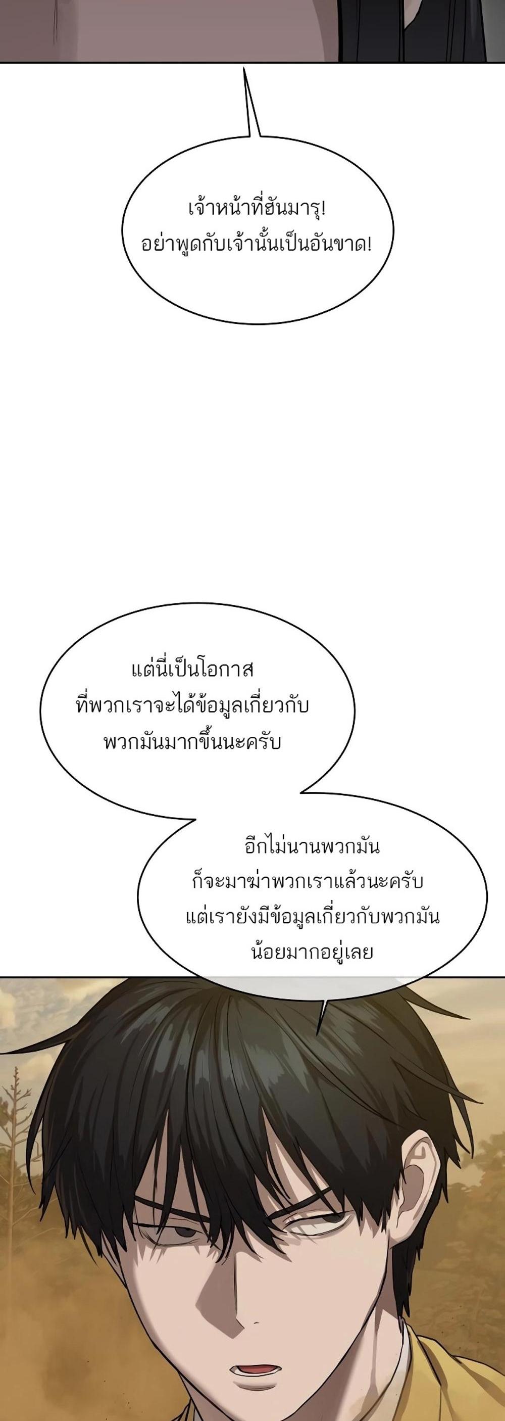 Special Civil Servant แปลไทย