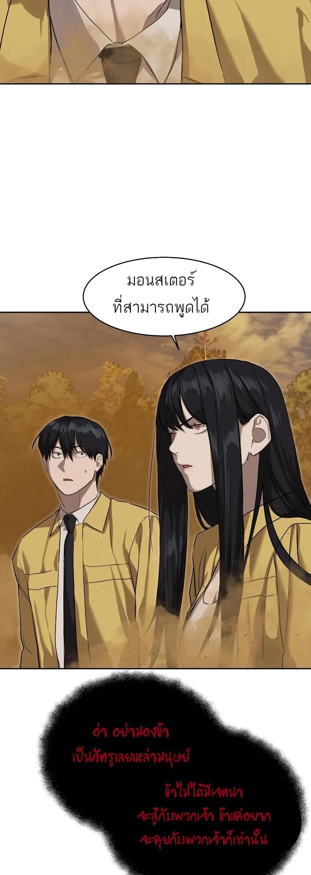 Special Civil Servant แปลไทย