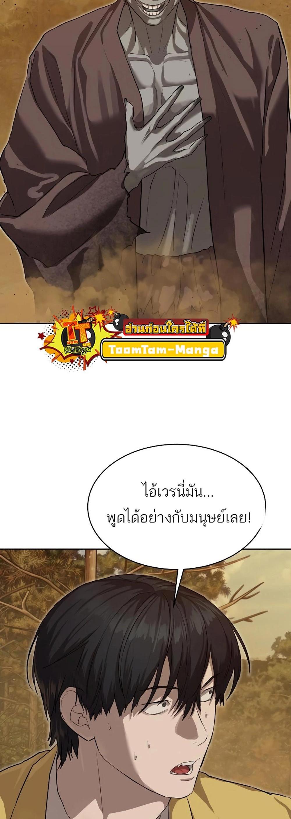 Special Civil Servant แปลไทย