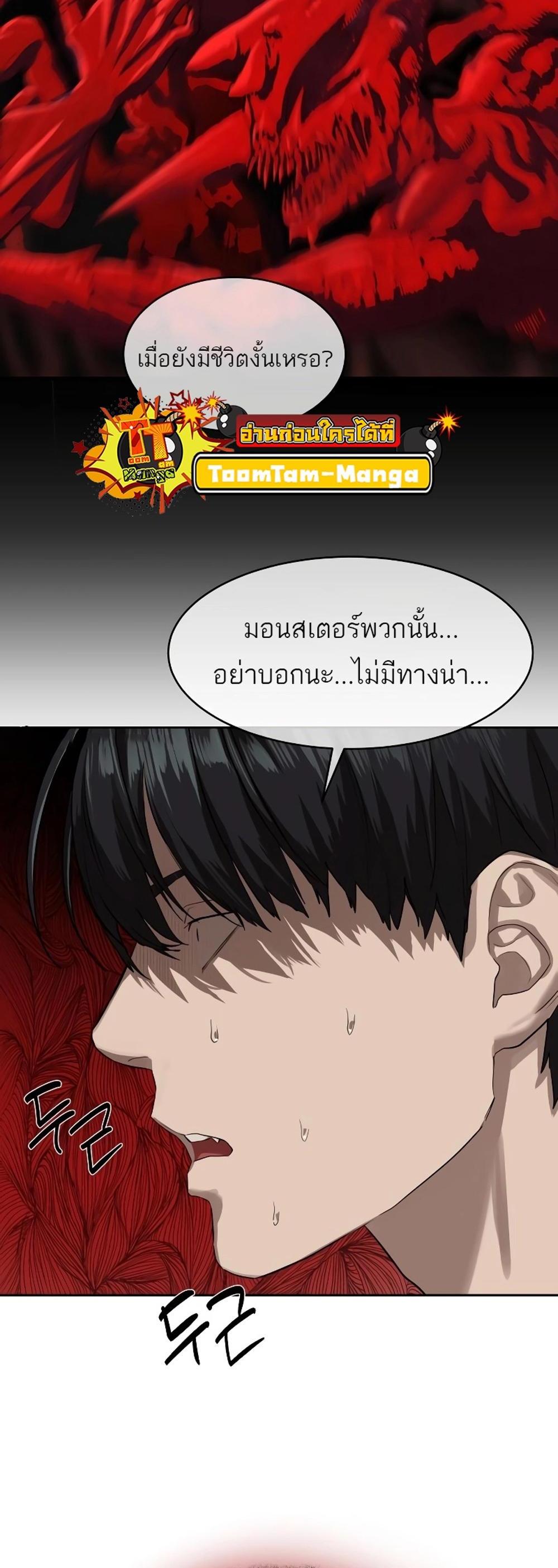 Special Civil Servant แปลไทย