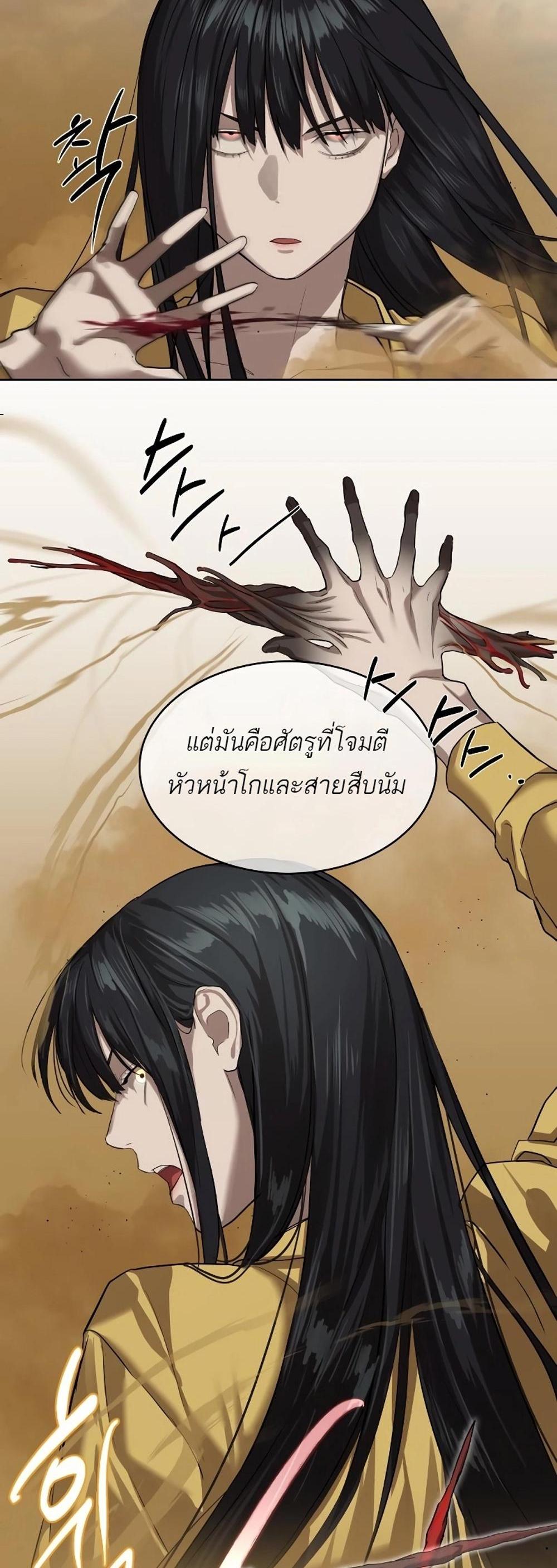 Special Civil Servant แปลไทย