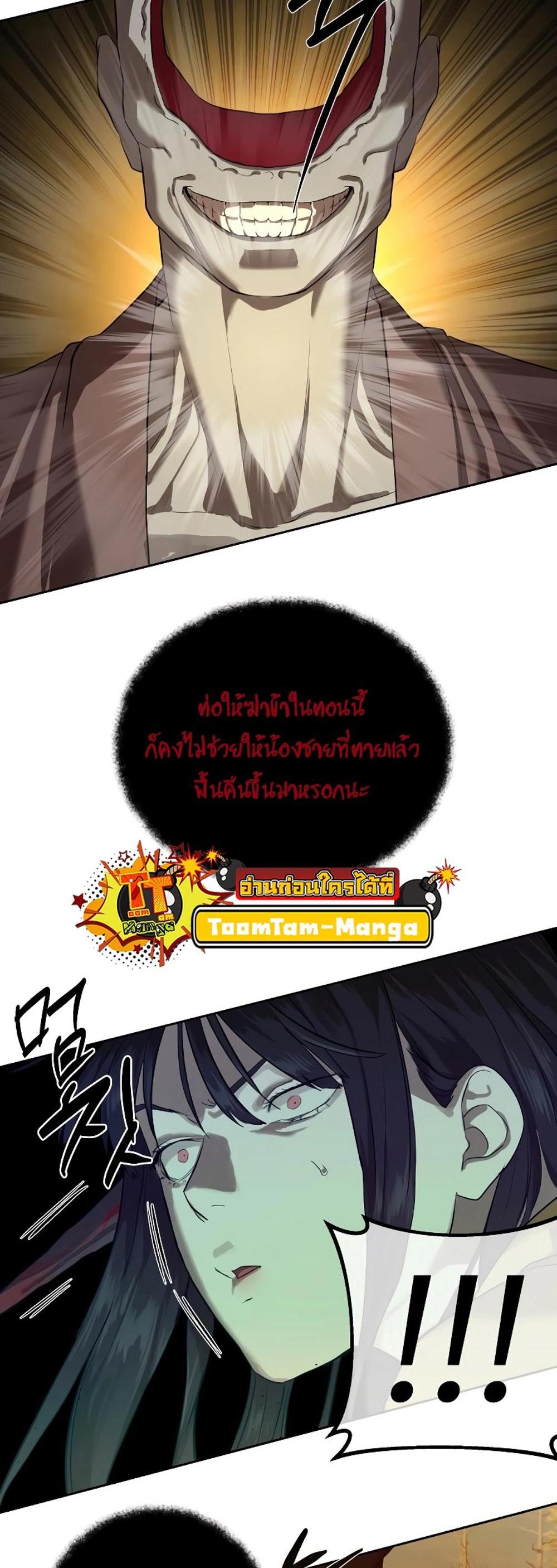 Special Civil Servant แปลไทย