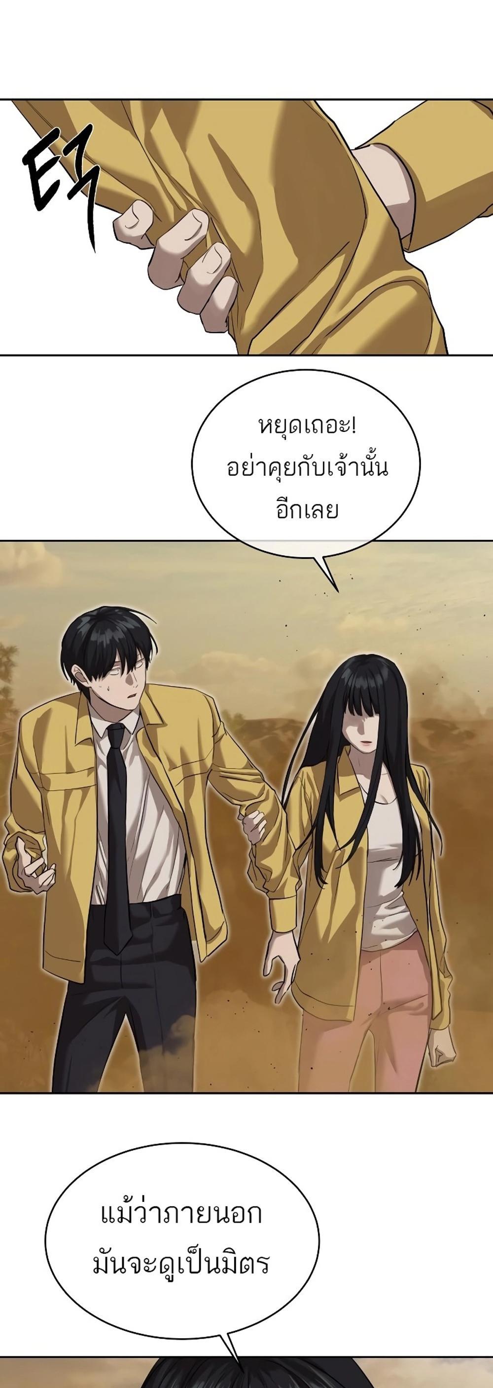 Special Civil Servant แปลไทย