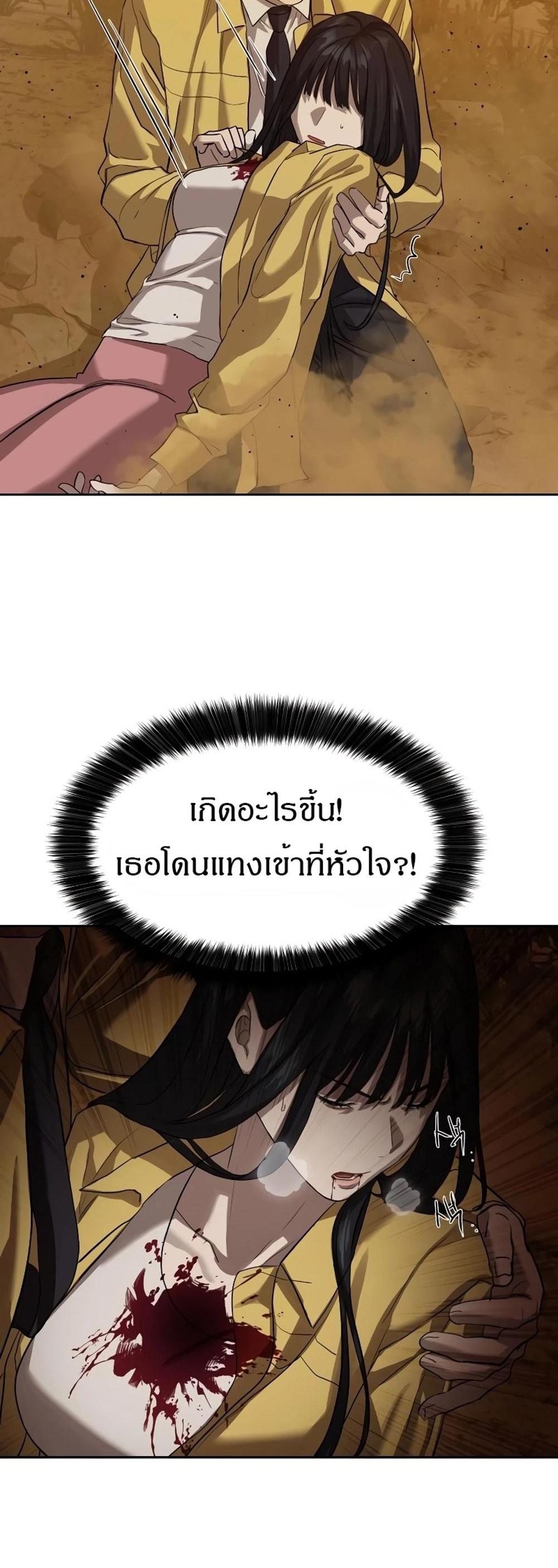 Special Civil Servant แปลไทย