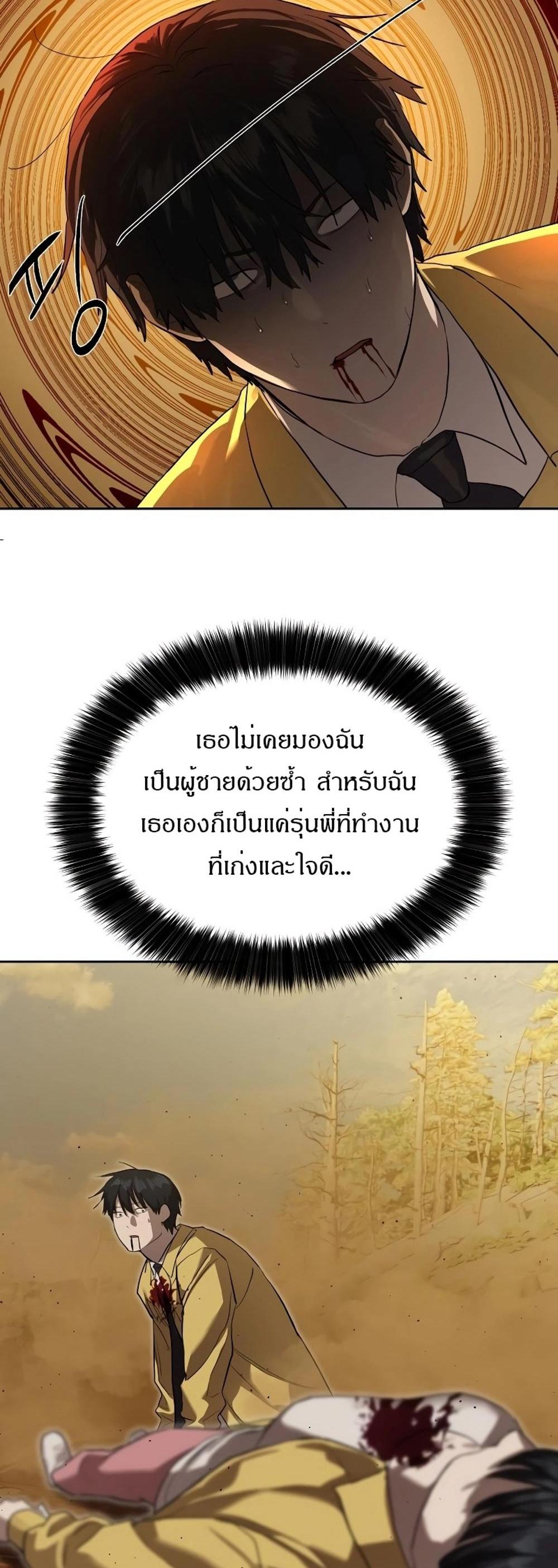 Special Civil Servant แปลไทย