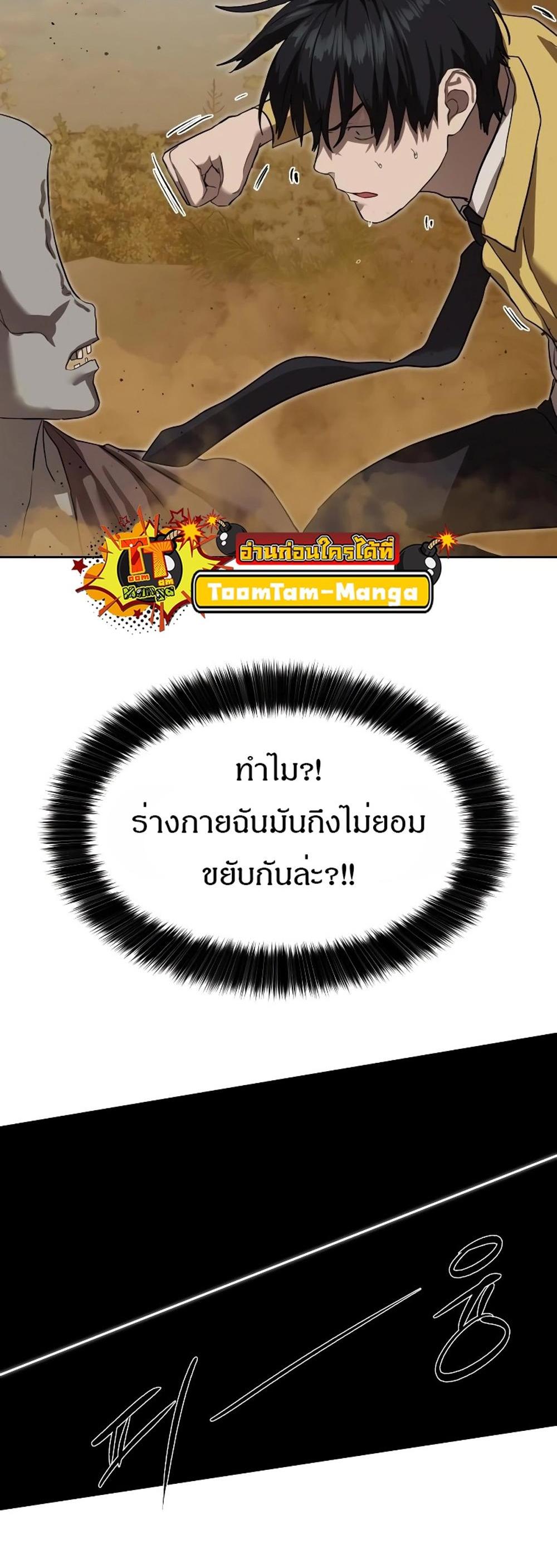 Special Civil Servant แปลไทย