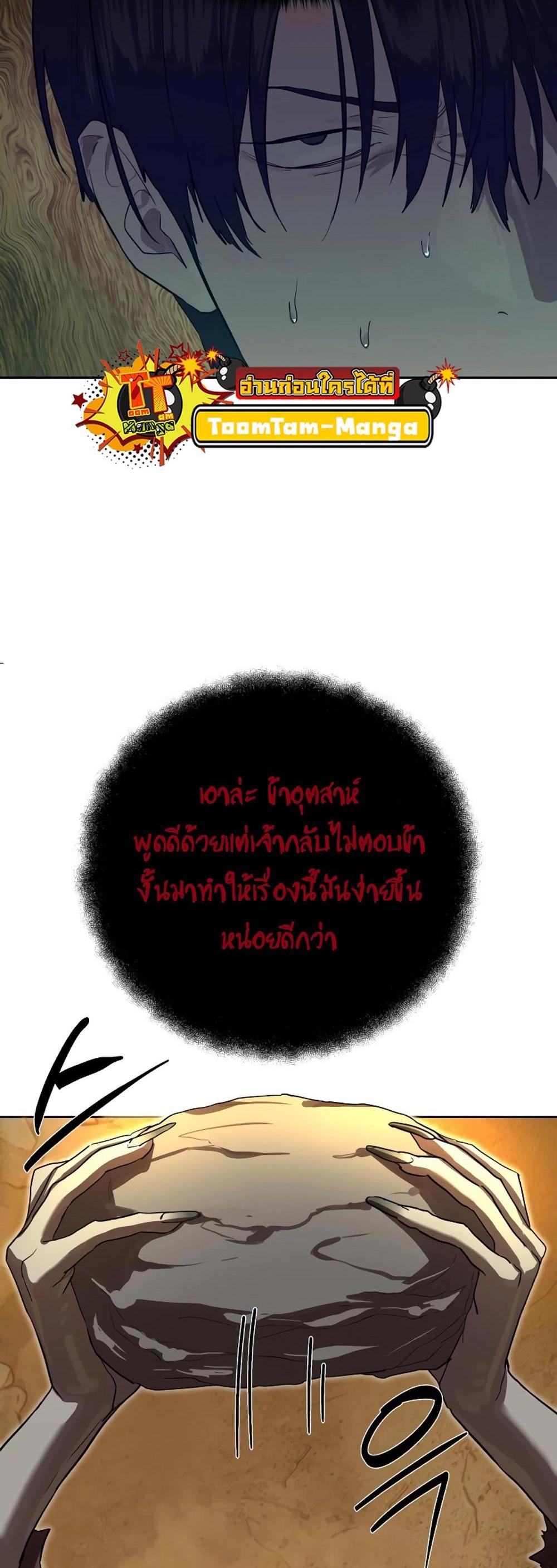 Special Civil Servant แปลไทย