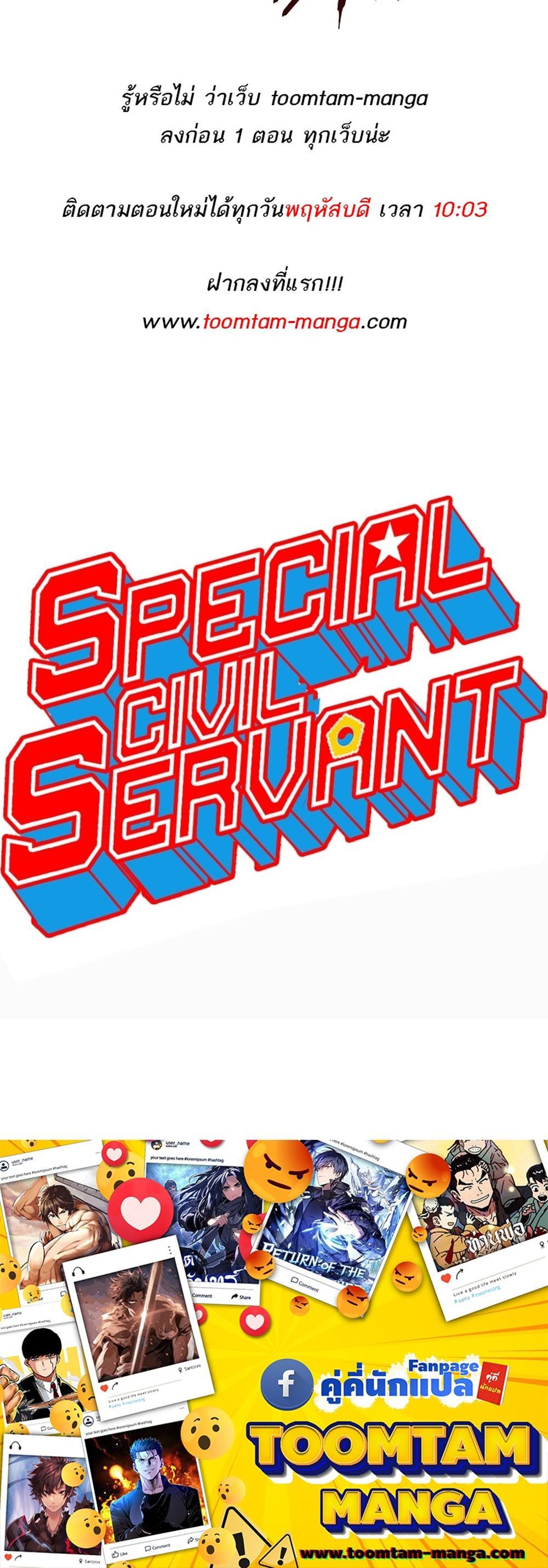 Special Civil Servant แปลไทย