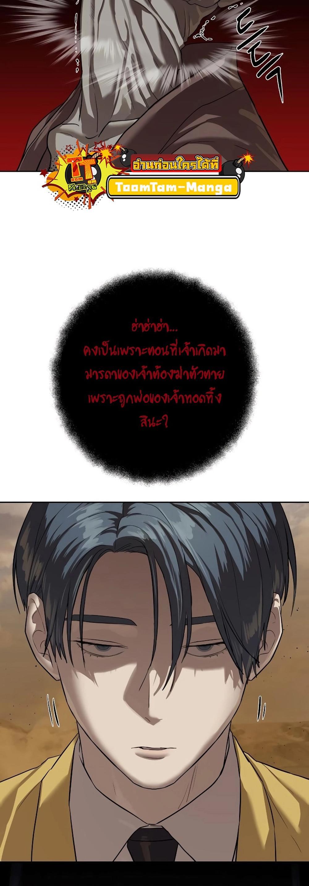 Special Civil Servant แปลไทย