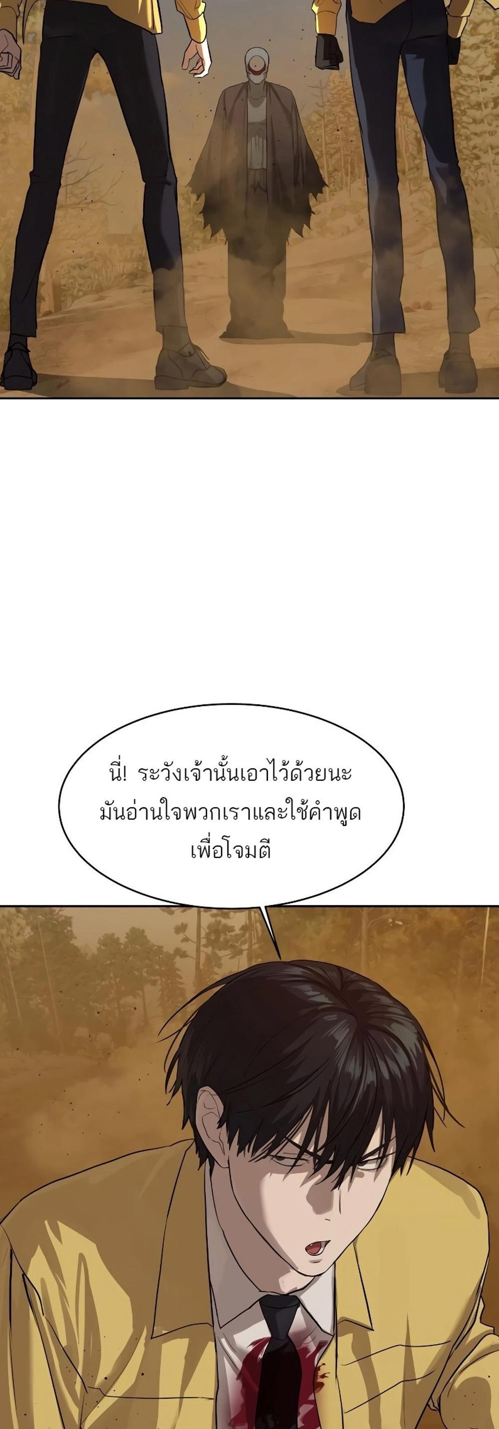 Special Civil Servant แปลไทย