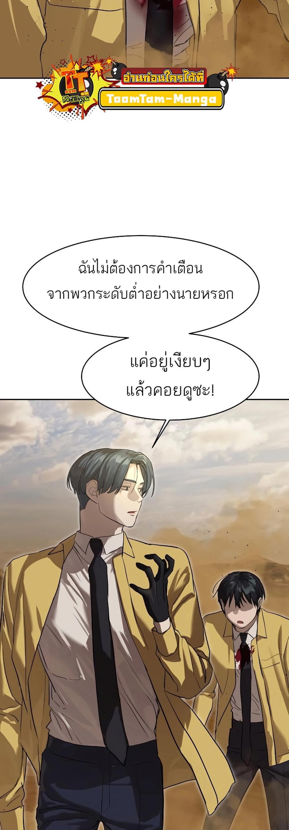 Special Civil Servant แปลไทย