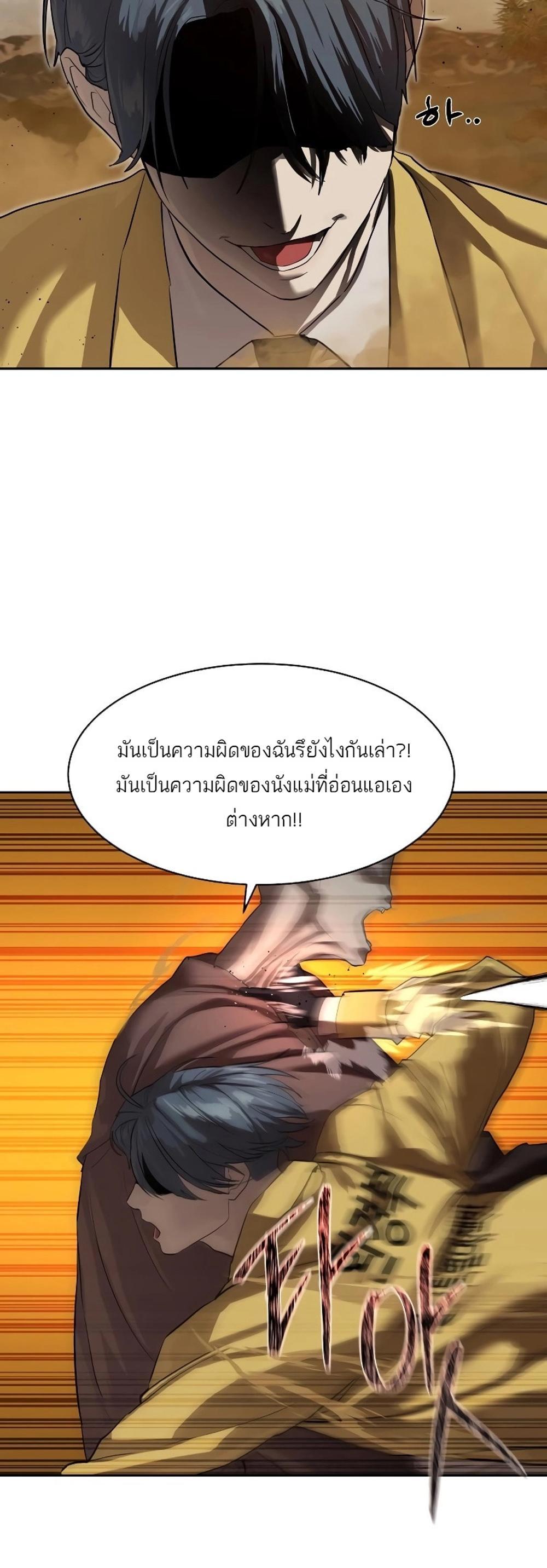 Special Civil Servant แปลไทย