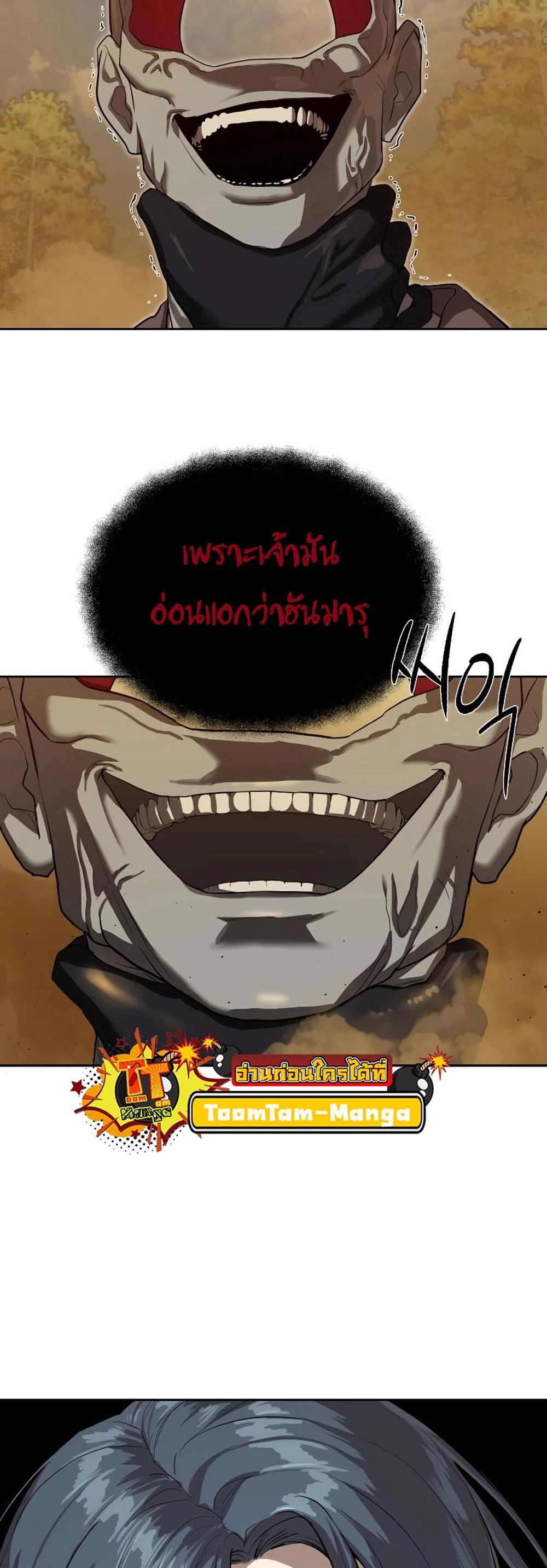 Special Civil Servant แปลไทย