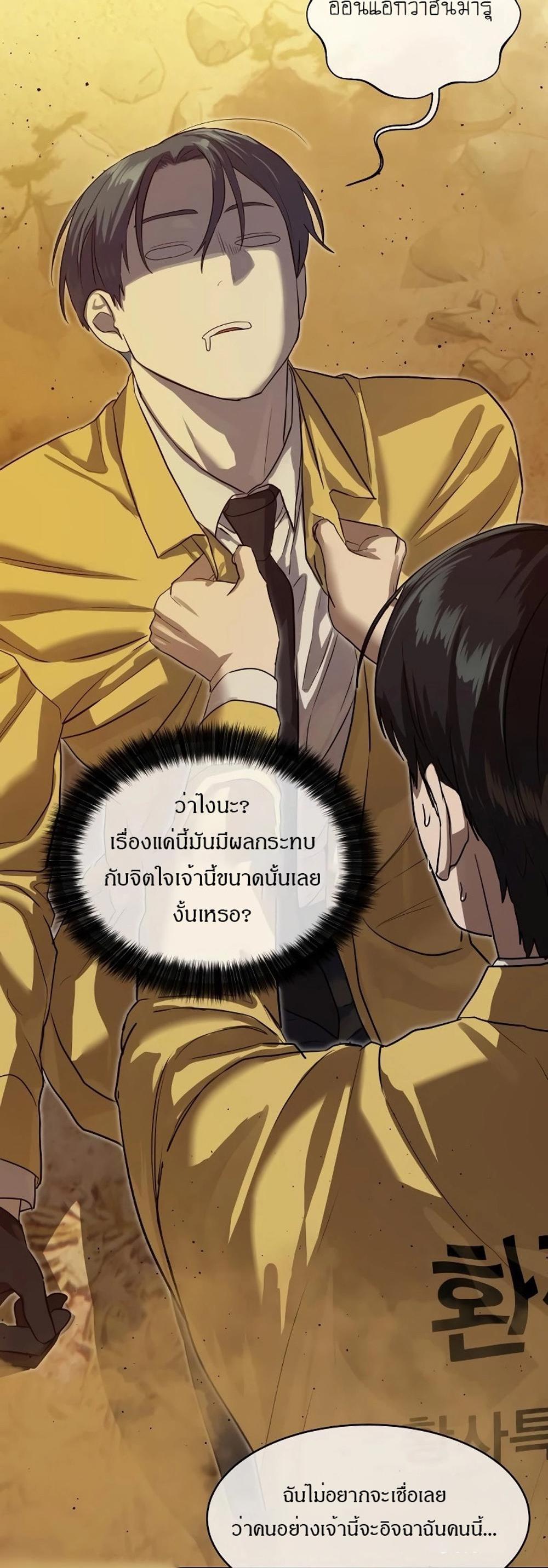 Special Civil Servant แปลไทย