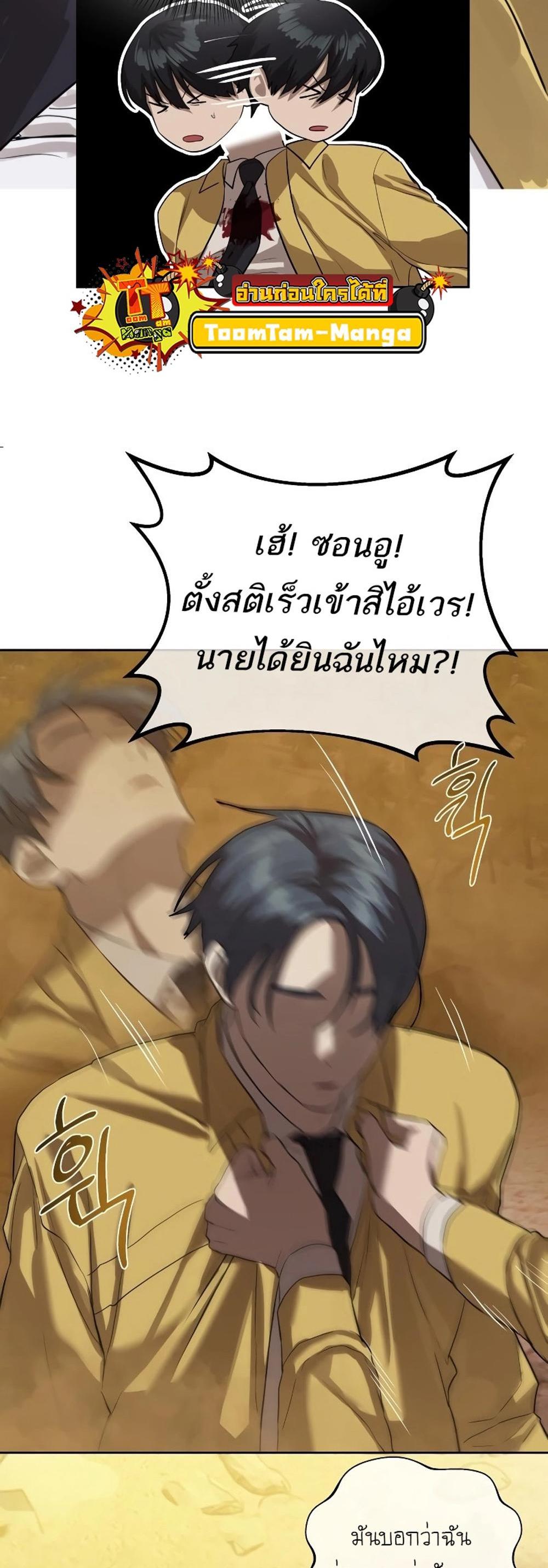 Special Civil Servant แปลไทย