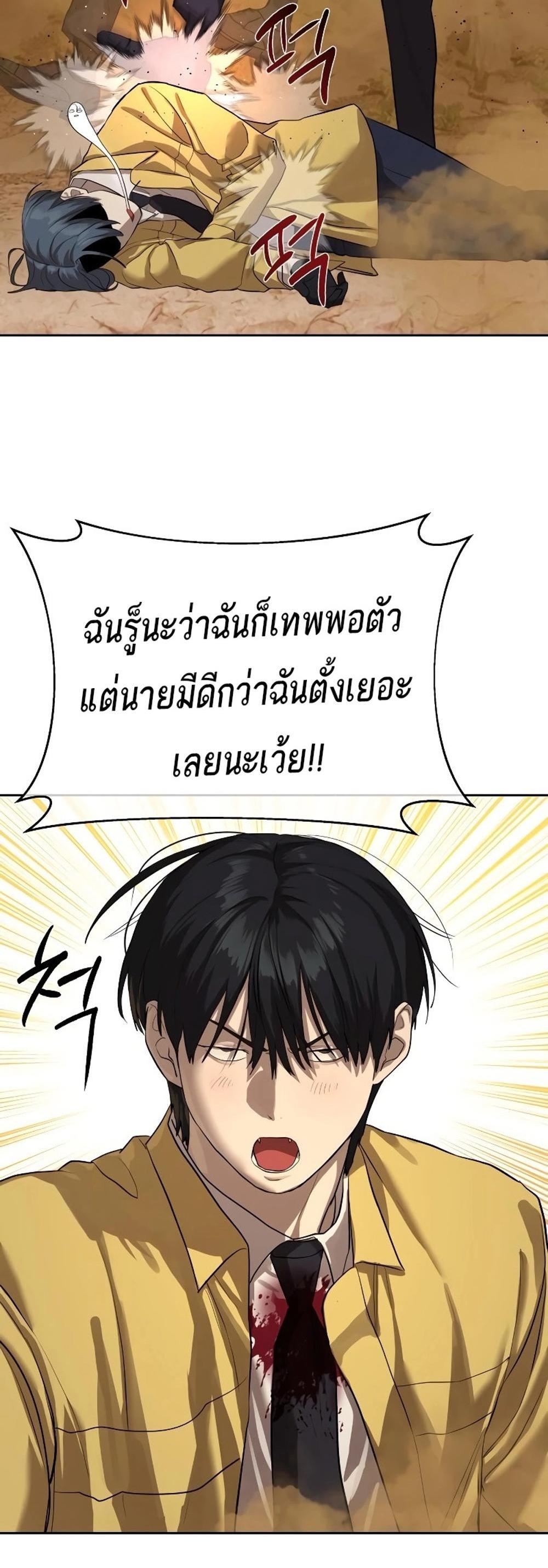 Special Civil Servant แปลไทย