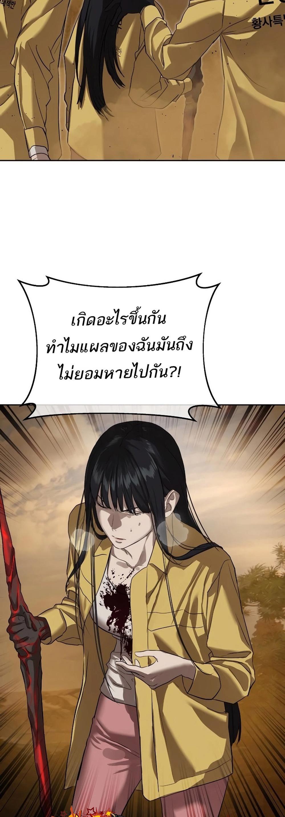 Special Civil Servant แปลไทย